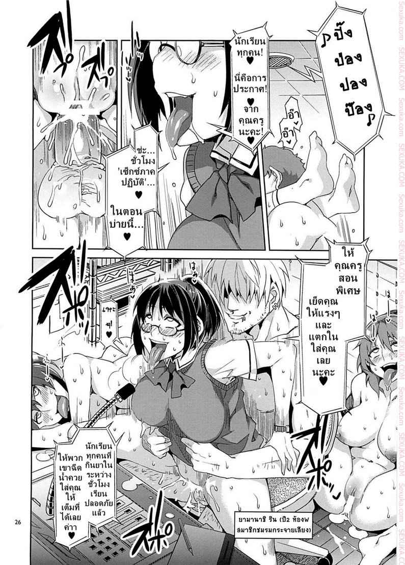 สถาบันสะกดจิต 4 (COMIC1☆4) [Alice no Takarabako (Mizuryu Kei)] MC Gakuen (24)