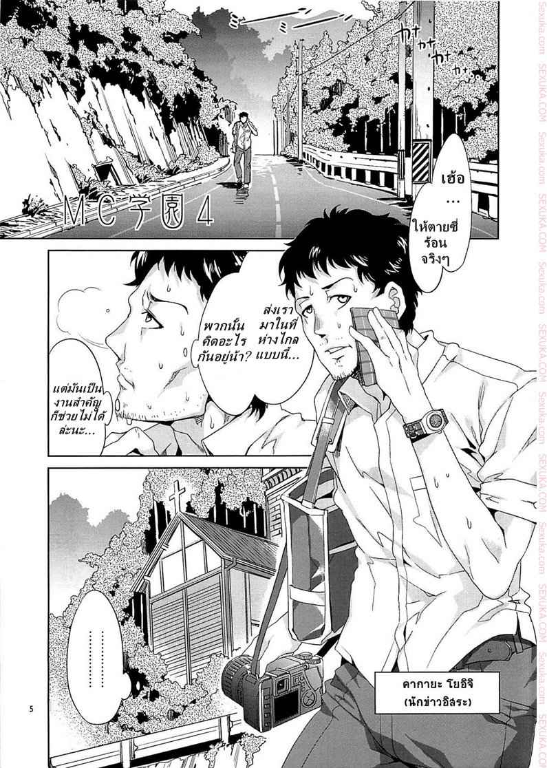 สถาบันสะกดจิต 4 (COMIC1☆4) [Alice no Takarabako (Mizuryu Kei)] MC Gakuen (3)