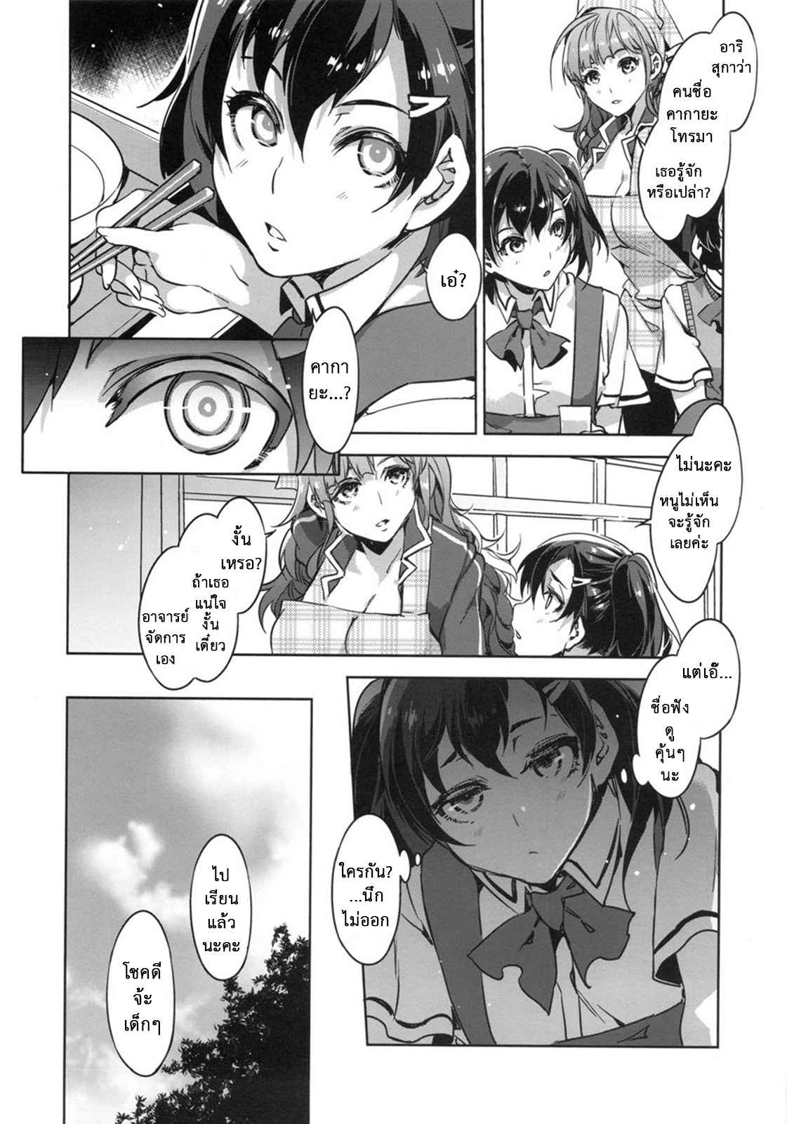 สถาบันสะกดจิต 6 (COMIC1☆4) [Alice no Takarabako (Mizuryu Kei)] (9)