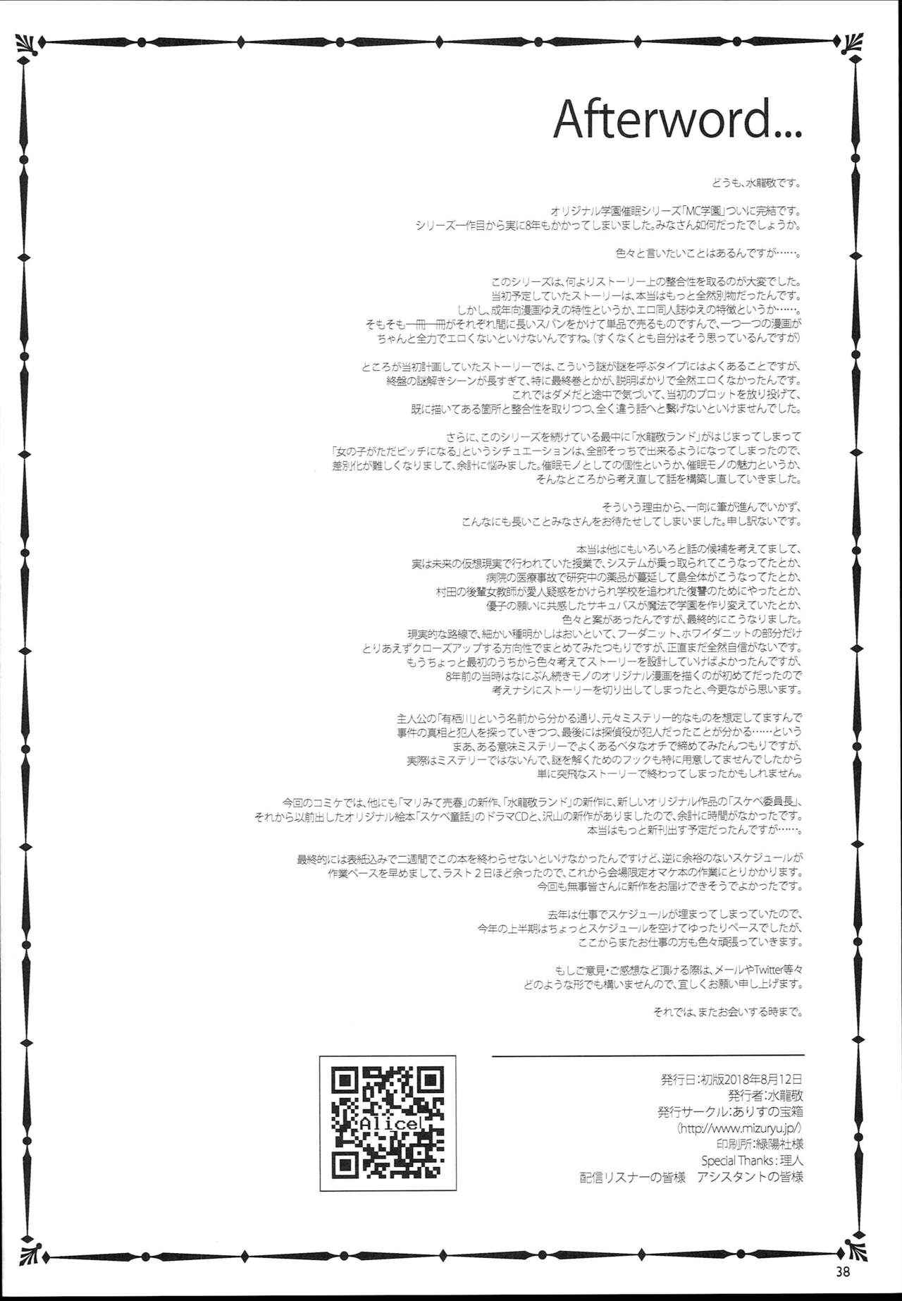 สถาบันสะกดจิต 8 (จบ) (COMIC1☆4) [Alice no Takarabako (Mizuryu Kei)] (38)