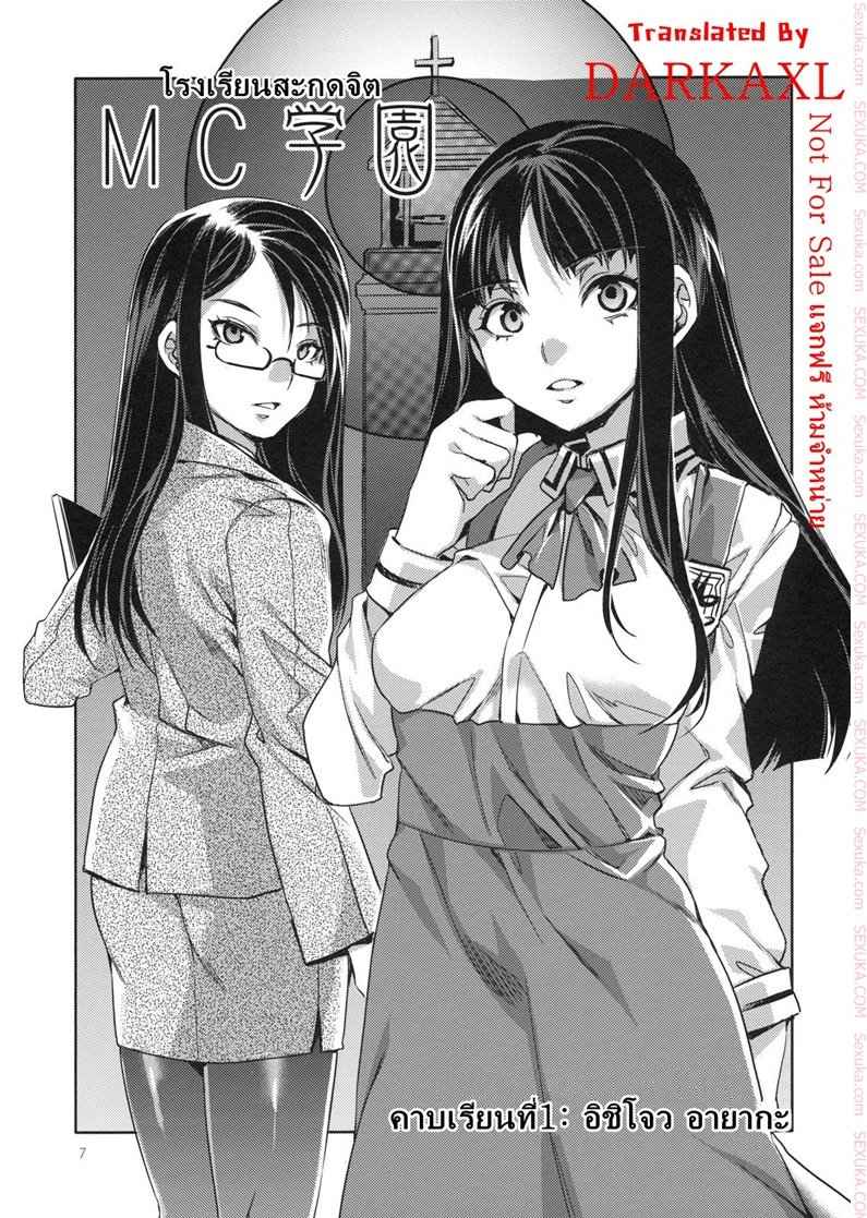 สถาบันสะกดจิต (COMIC1☆4) [Alice no Takarabako (Mizuryu Kei)] MC Gakuen Ichi Jigenme-MC High First Period Ch.1 (3)