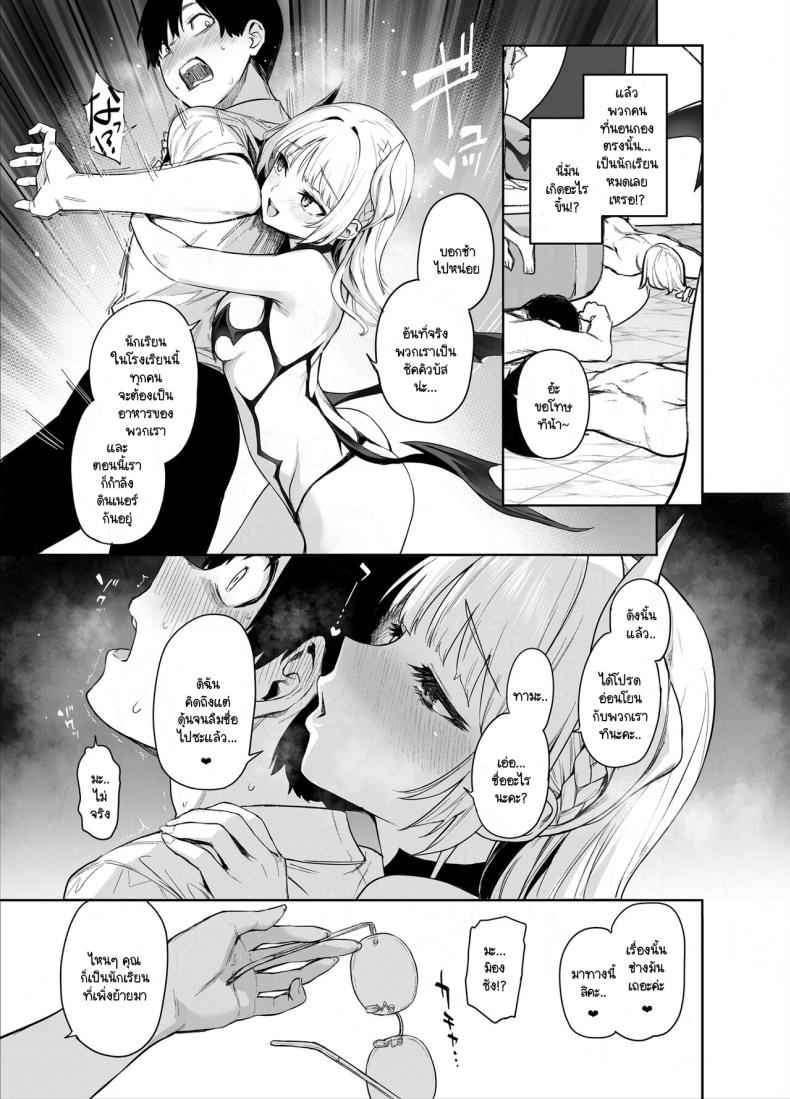 สภาเซ็กส์ แห่งความใคร่ 1 (C104) [Anmitsuyomogitei] Succubus Student Fap Fap 1 4