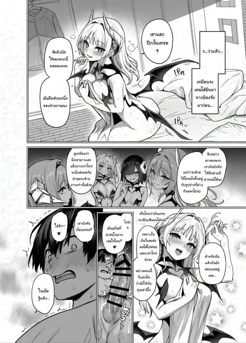 สภาเซ็กส์ แห่งความใคร่ 2 (C104) [Anmitsuyomogitei] Succubus Student Fap Fap 2 16