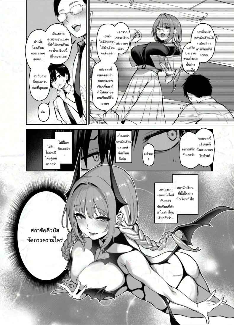 สภาเซ็กส์ แห่งความใคร่ 2 (C104) [Anmitsuyomogitei] Succubus Student Fap Fap 2 3