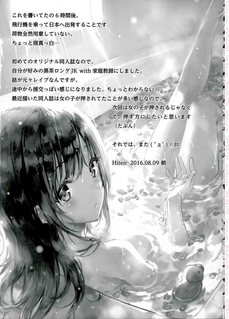 สอนหนังสือลูกเสร็จ แล้วค่อยไปหาพ่อ (C90) [HitenKei (Hiten)] -18