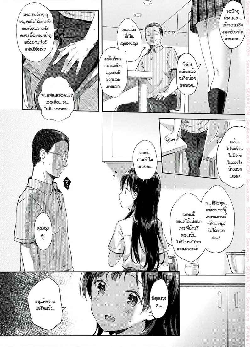 สอนหนังสือลูกเสร็จ แล้วค่อยไปหาพ่อ (C90) [HitenKei (Hiten)] -5