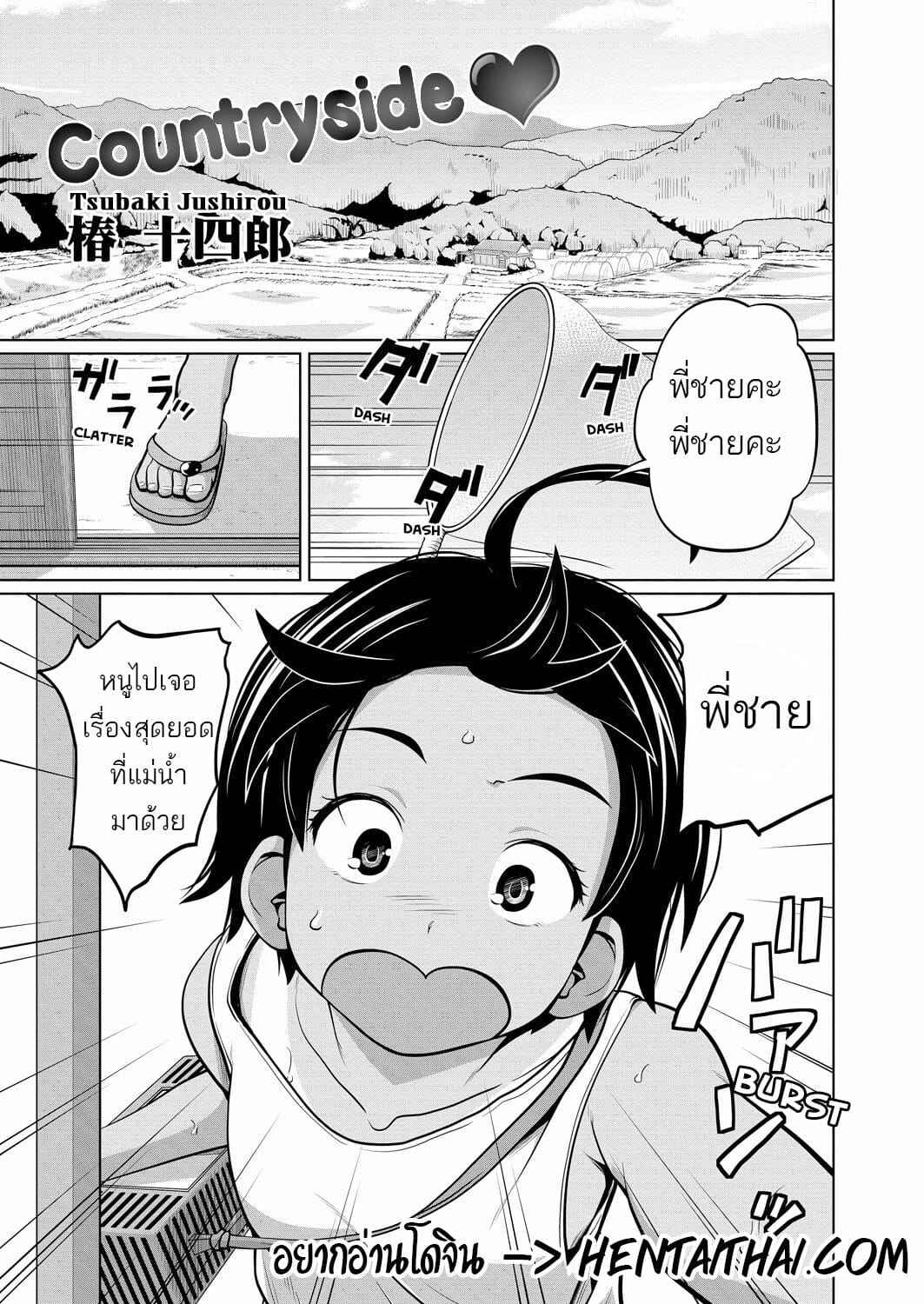 สอนเกมส์ใหม่ให้กับน้องสาว [Tsubaki Jushirou] I naka Countryside (1)