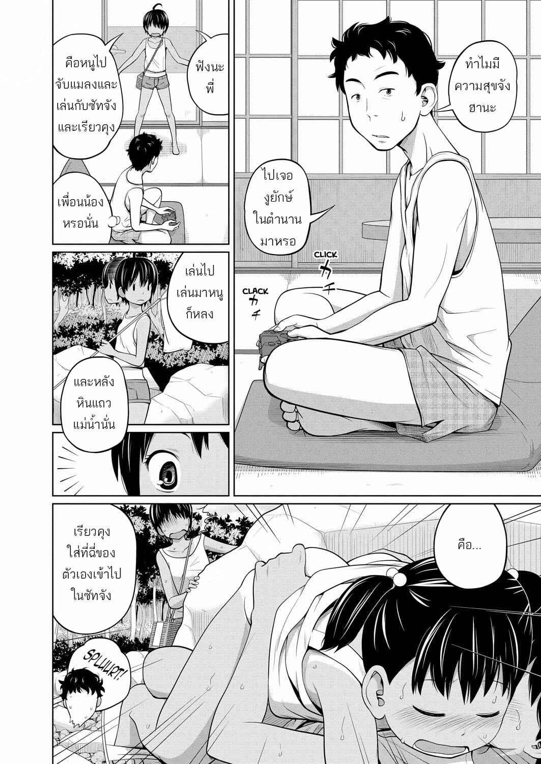 สอนเกมส์ใหม่ให้กับน้องสาว [Tsubaki Jushirou] I naka Countryside (2)