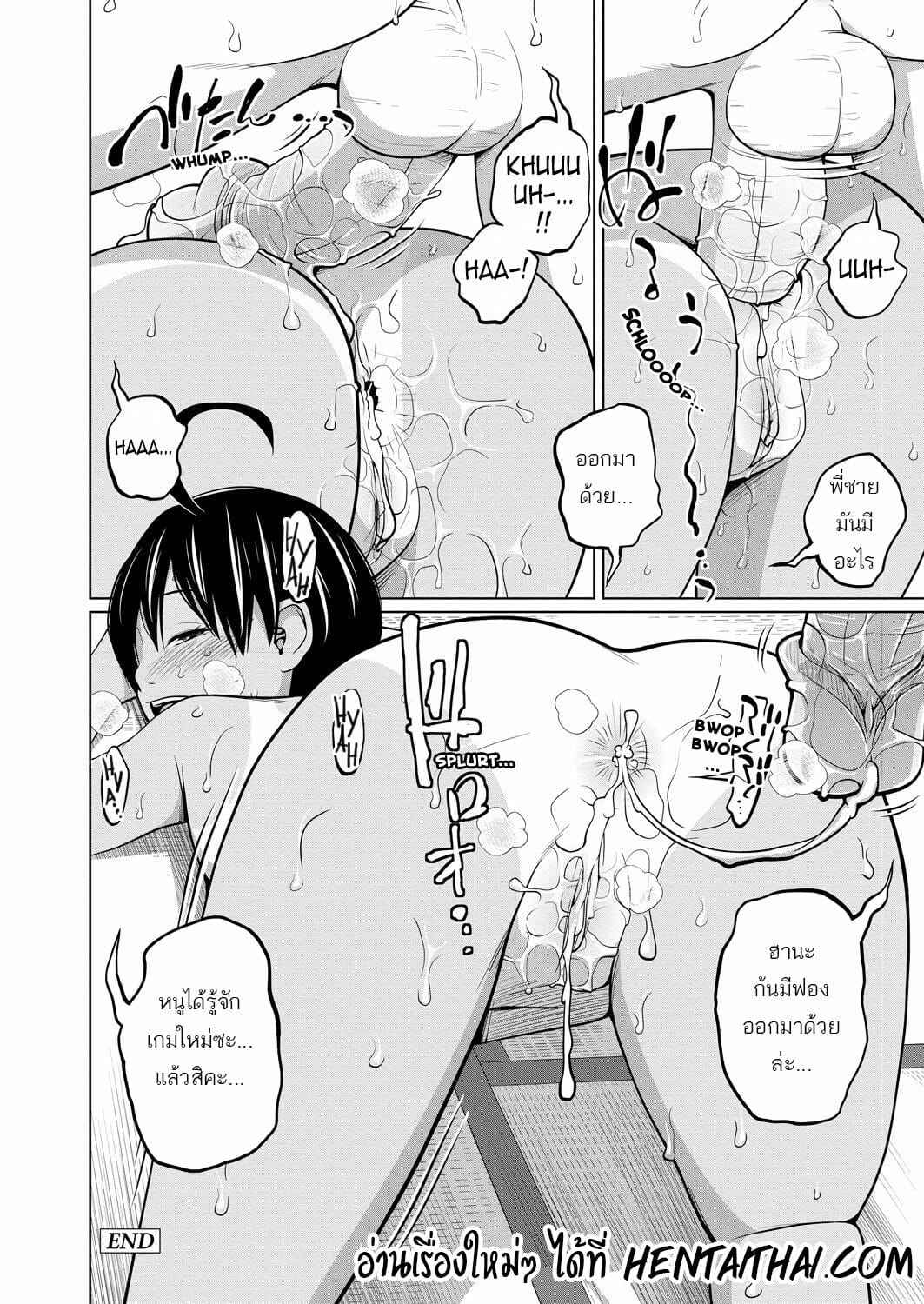 สอนเกมส์ใหม่ให้กับน้องสาว [Tsubaki Jushirou] I naka Countryside (20)