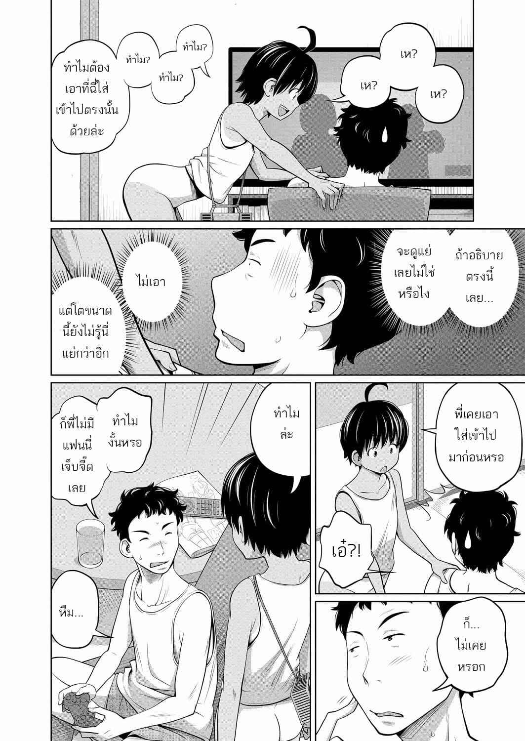สอนเกมส์ใหม่ให้กับน้องสาว [Tsubaki Jushirou] I naka Countryside (4)
