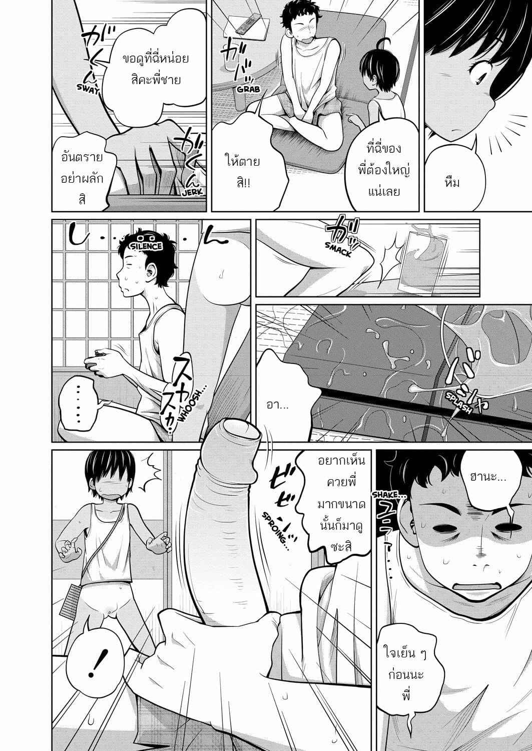 สอนเกมส์ใหม่ให้กับน้องสาว [Tsubaki Jushirou] I naka Countryside (6)