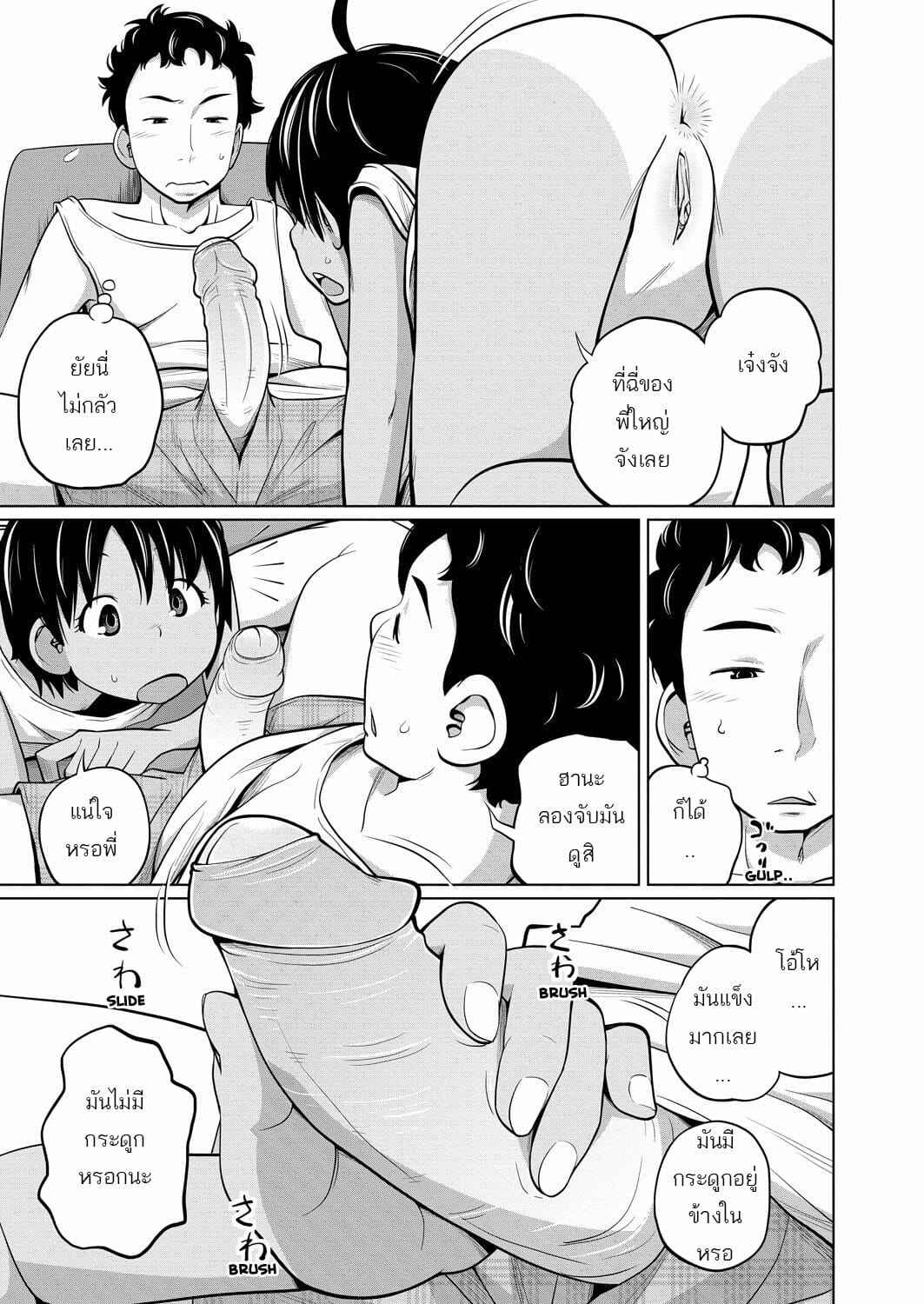 สอนเกมส์ใหม่ให้กับน้องสาว [Tsubaki Jushirou] I naka Countryside (7)