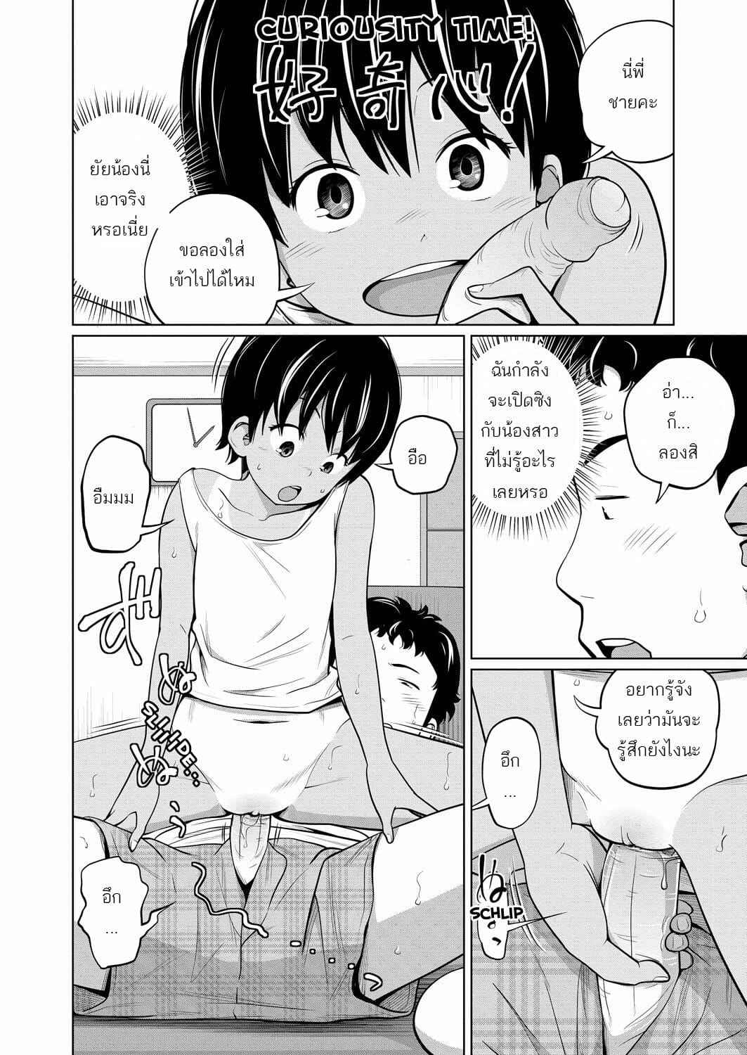 สอนเกมส์ใหม่ให้กับน้องสาว [Tsubaki Jushirou] I naka Countryside (8)