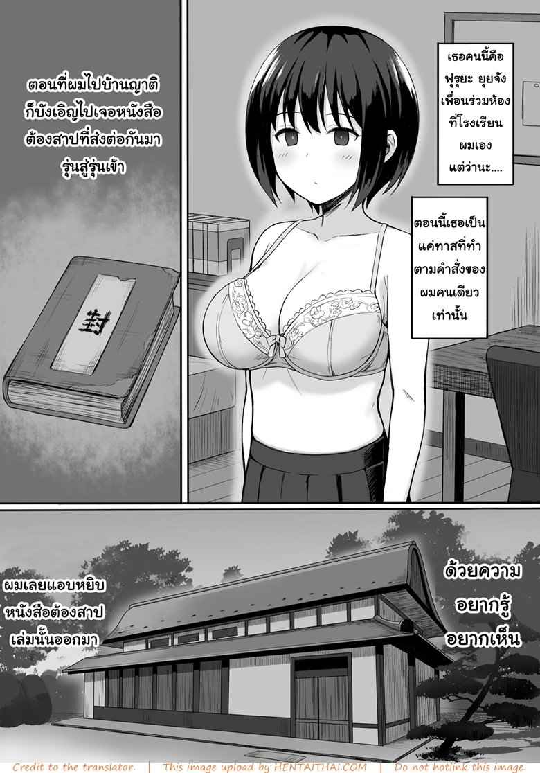 สะกดจิต คิดไม่ซื่อกับเพื่อน [Hiyori Hamster] -3