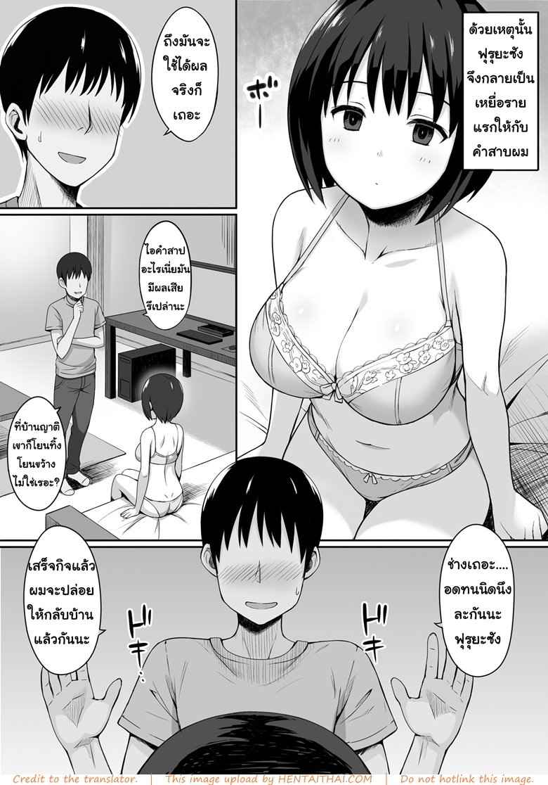 สะกดจิต คิดไม่ซื่อกับเพื่อน [Hiyori Hamster] -6