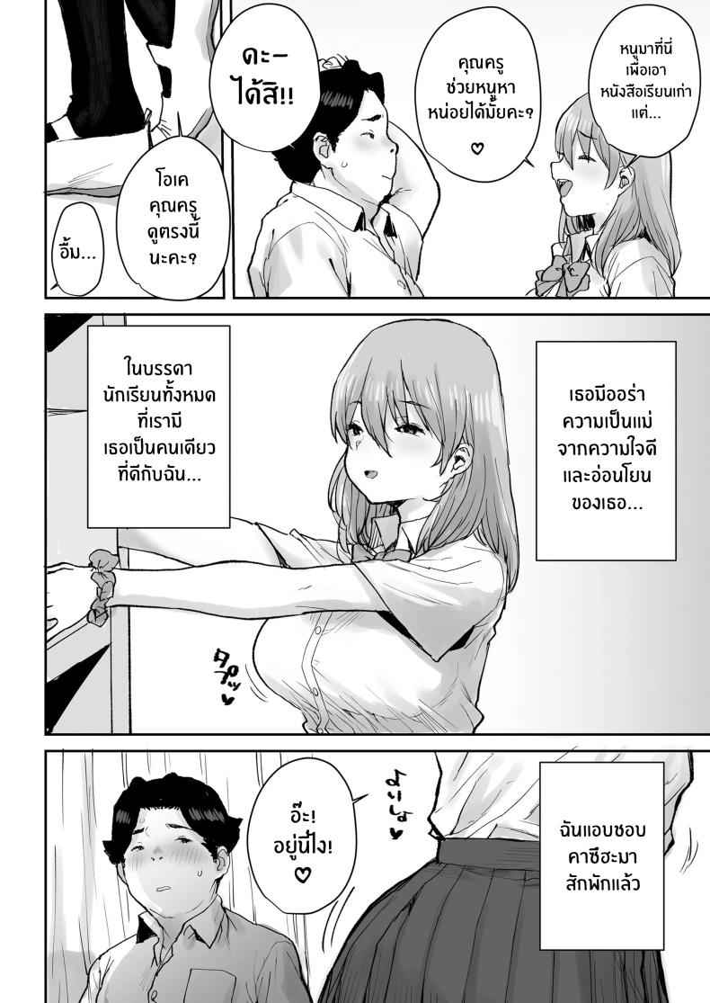 สะกดจิตเปลี่ยนเธอเป็นหม่ามี๊ [Misaki (Ponsuke)] Ottori JK Saimin Appli 5