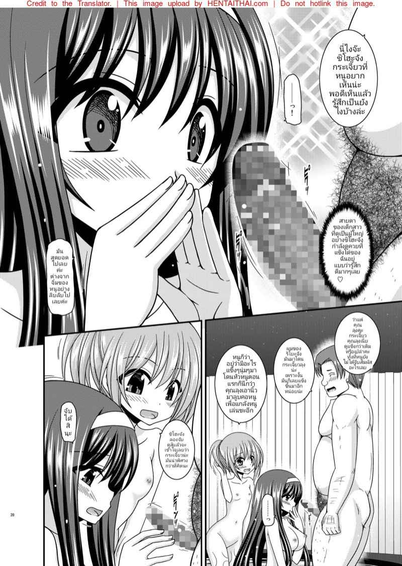 สาวน้อยขี้อาย [valssu (Charu)] 18