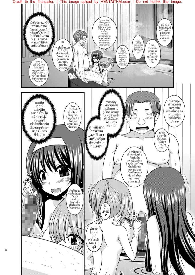 สาวน้อยขี้อาย [valssu (Charu)] 20