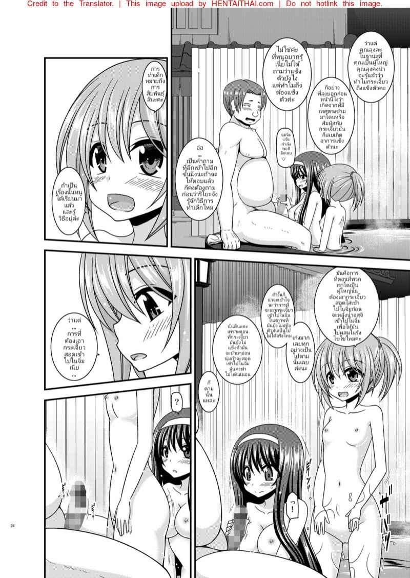 สาวน้อยขี้อาย [valssu (Charu)] 22