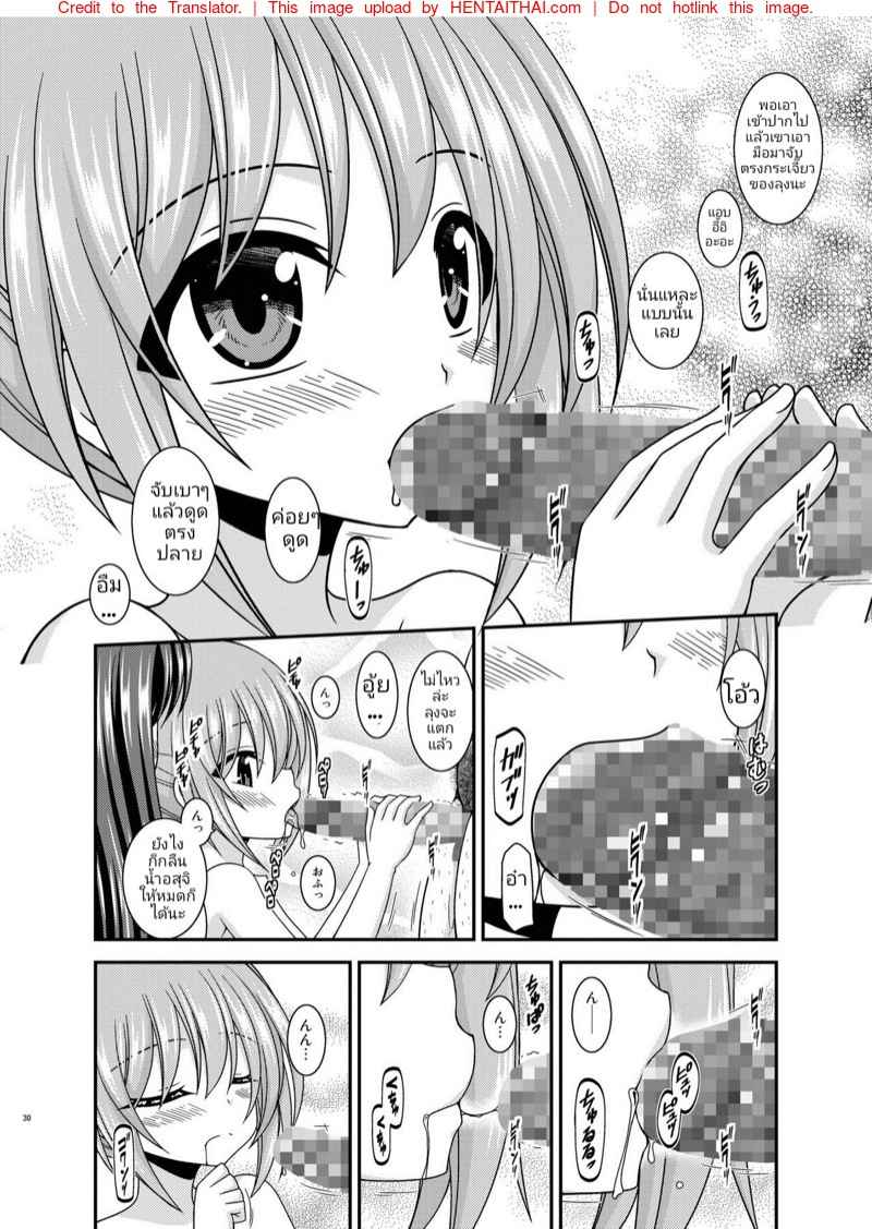 สาวน้อยขี้อาย [valssu (Charu)] 28