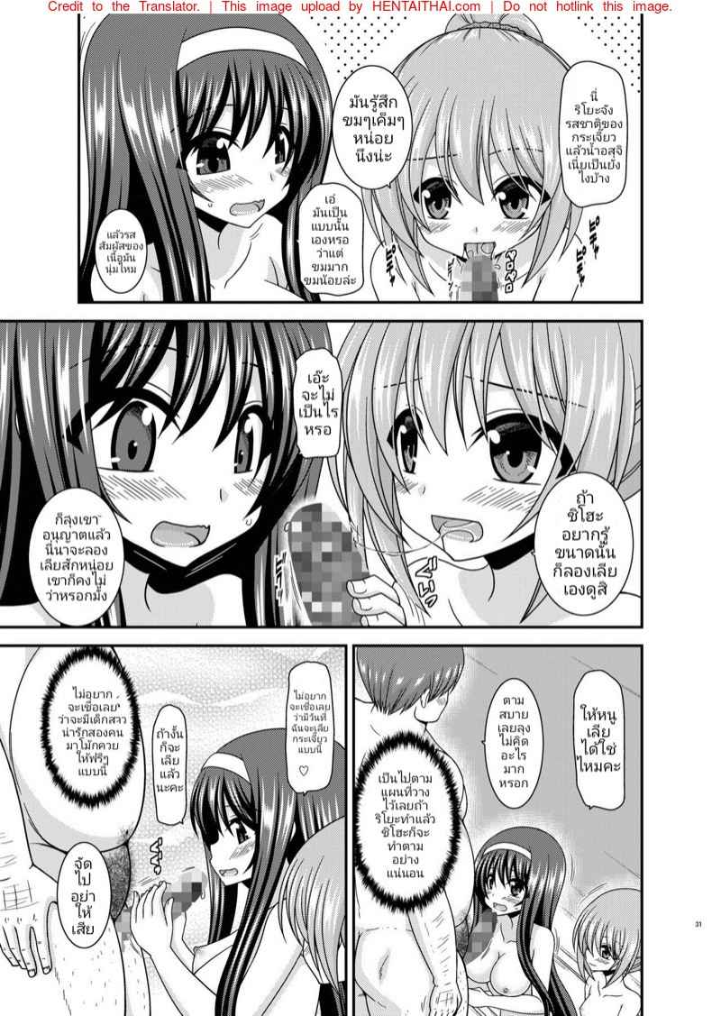 สาวน้อยขี้อาย [valssu (Charu)] 29