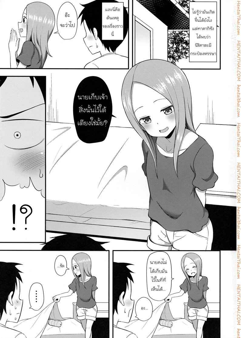 สาวน้อยทาคากิซังกับกระป๋องหรรษา (COMIC1☆13) [Starmine18 (HANABi)] -2
