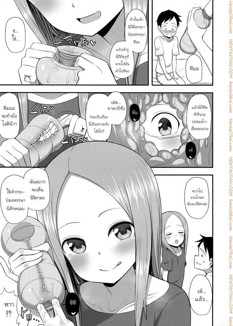 สาวน้อยทาคากิซังกับกระป๋องหรรษา (COMIC1☆13) [Starmine18 (HANABi)] -4