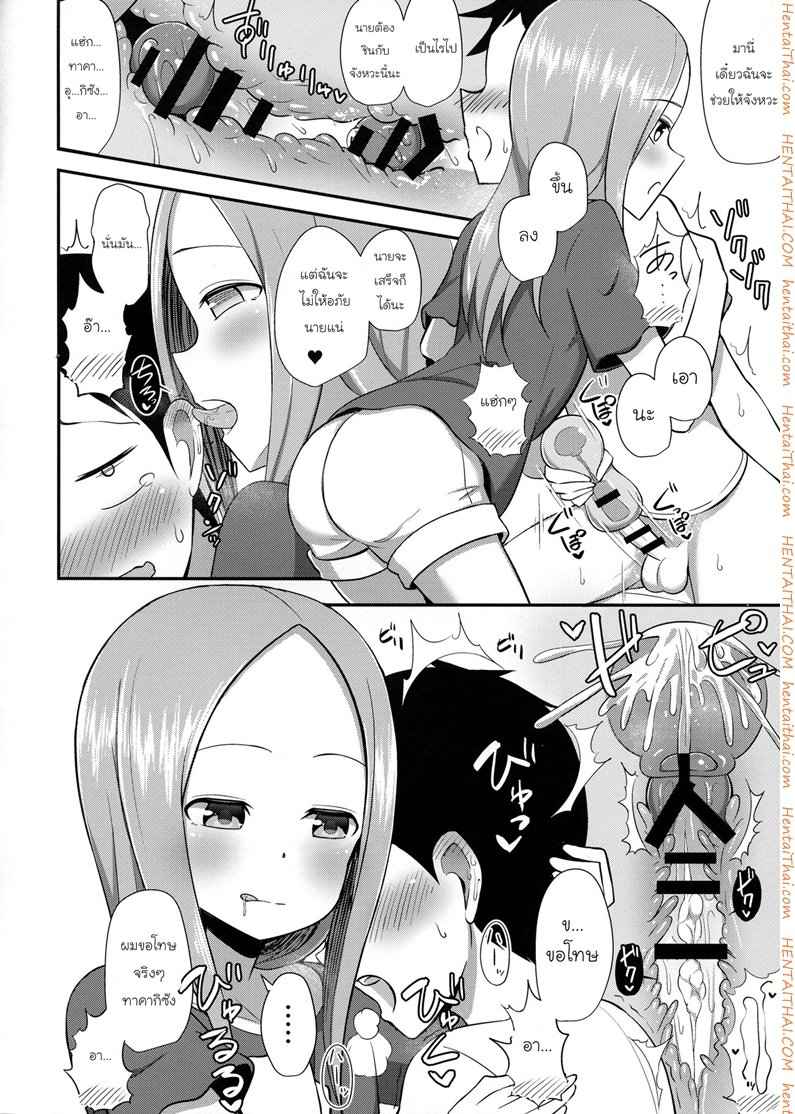 สาวน้อยทาคากิซังกับกระป๋องหรรษา (COMIC1☆13) [Starmine18 (HANABi)] -9