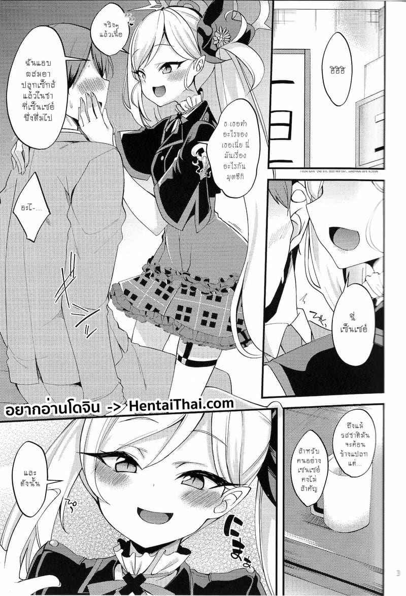 หนึ่งวันของมุตซึกิ กับเซ็นเซย์ (COMIC1 BS-sai Special) Gokubuto One Day 2
