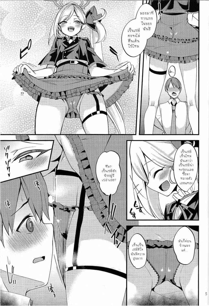 หนึ่งวันของมุตซึกิ กับเซ็นเซย์ (COMIC1 BS-sai Special) Gokubuto One Day 4