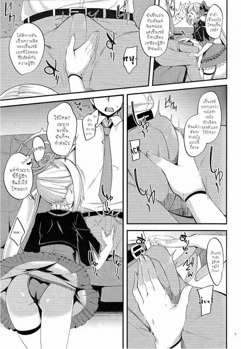 หนึ่งวันของมุตซึกิ กับเซ็นเซย์ (COMIC1 BS-sai Special) Gokubuto One Day 6