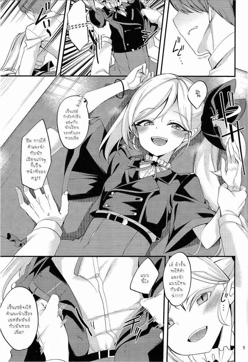 หนึ่งวันของมุตซึกิ กับเซ็นเซย์ (COMIC1 BS-sai Special) Gokubuto One Day 8