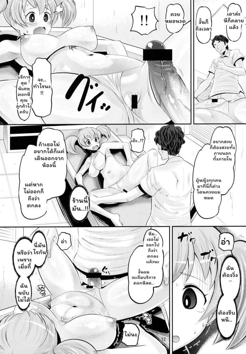 หรือหนูไม่น่าดึงดูด (C84) [AMP (Norakuro Nero)] Beautification Plan 7