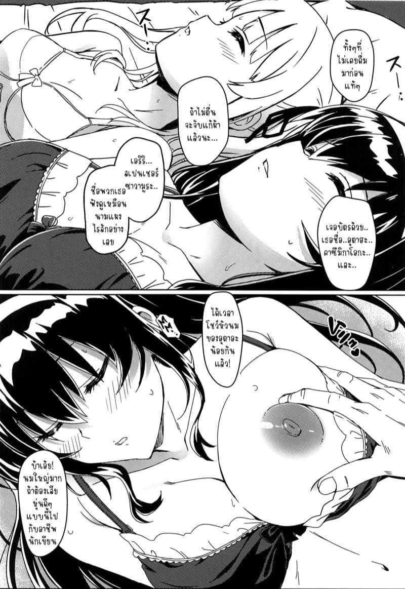 หลับฝันดี (C99) [Kaminari-neko] Saeta Kanojo 3