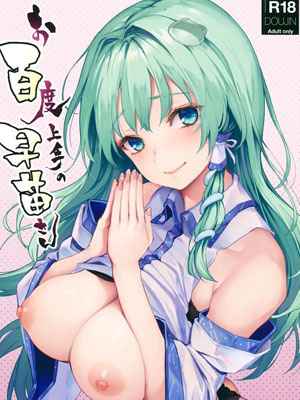 อธิษฐานรักกับเธอ (C94) [Anmitsuyomogitei] Ohyakudo Jouzu 1 (1)