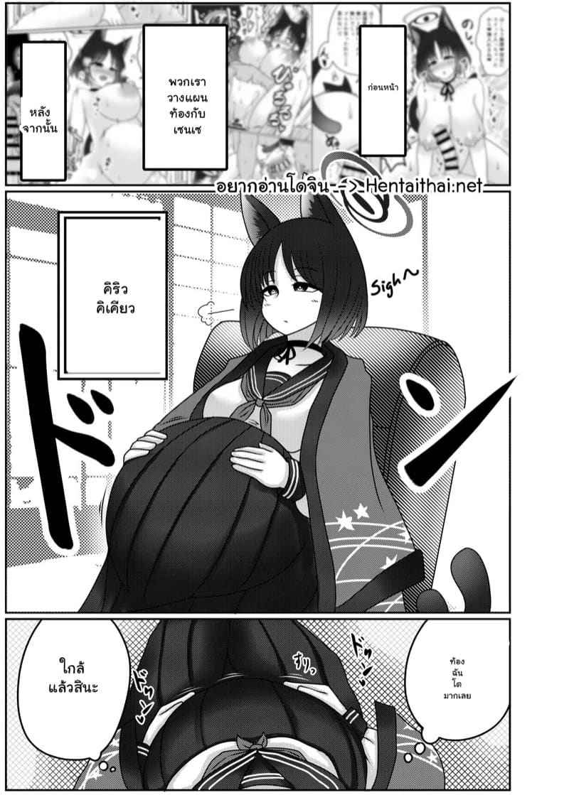 อยากมีลูกกับเซนเซย์ [Bouzen Meiden R] A Strategist is Dream of Creation 2