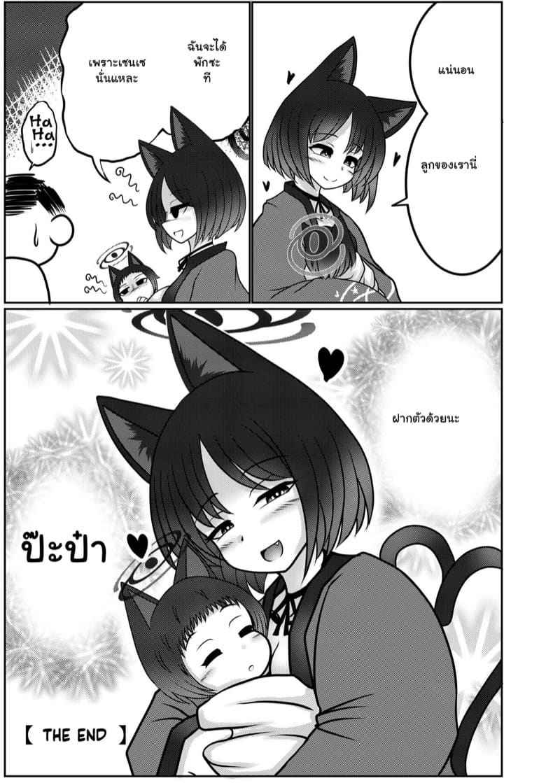 อยากมีลูกกับเซนเซย์ [Bouzen Meiden R] A Strategist is Dream of Creation 20