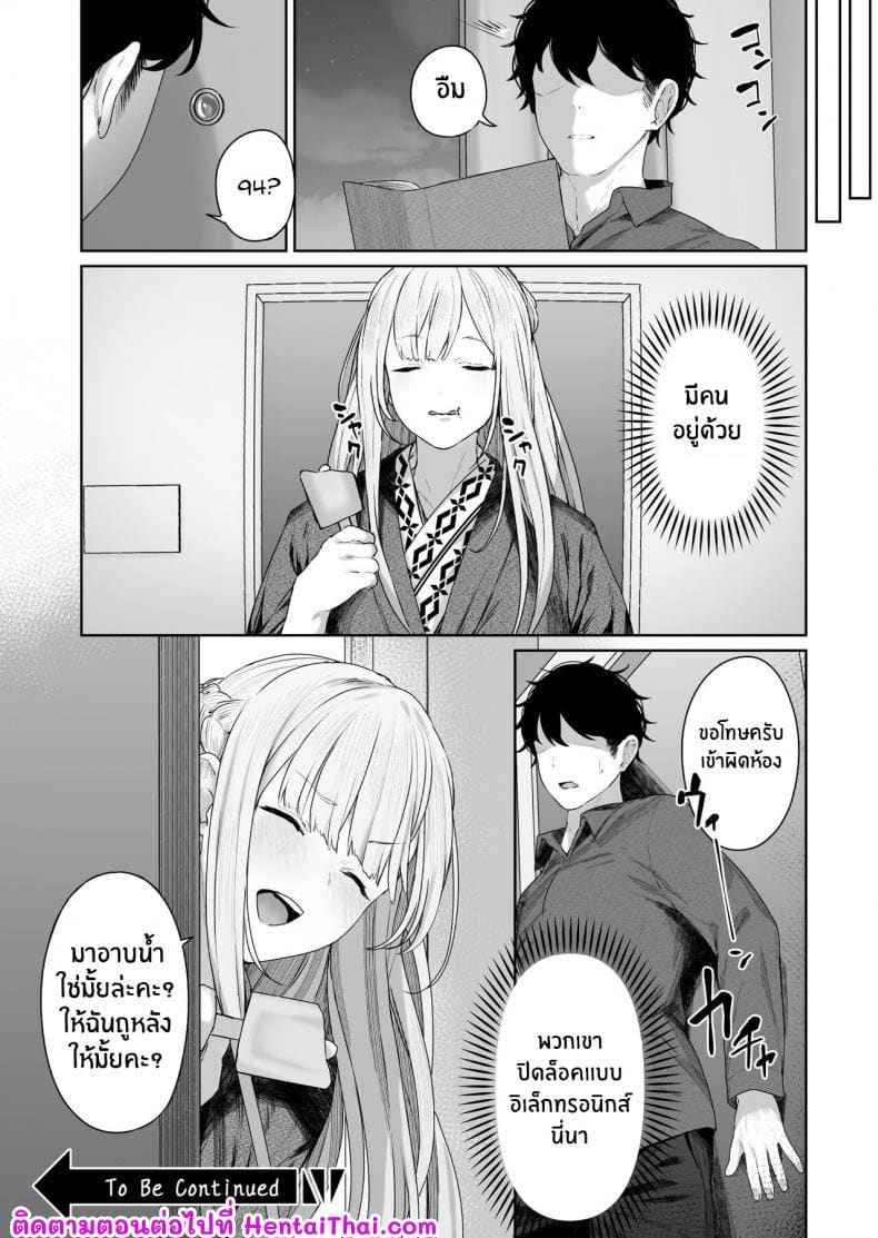 ออนเซ็นเป็นเหตุ 1 (Hangyaku Onsen) Reverse Onsen 1 13