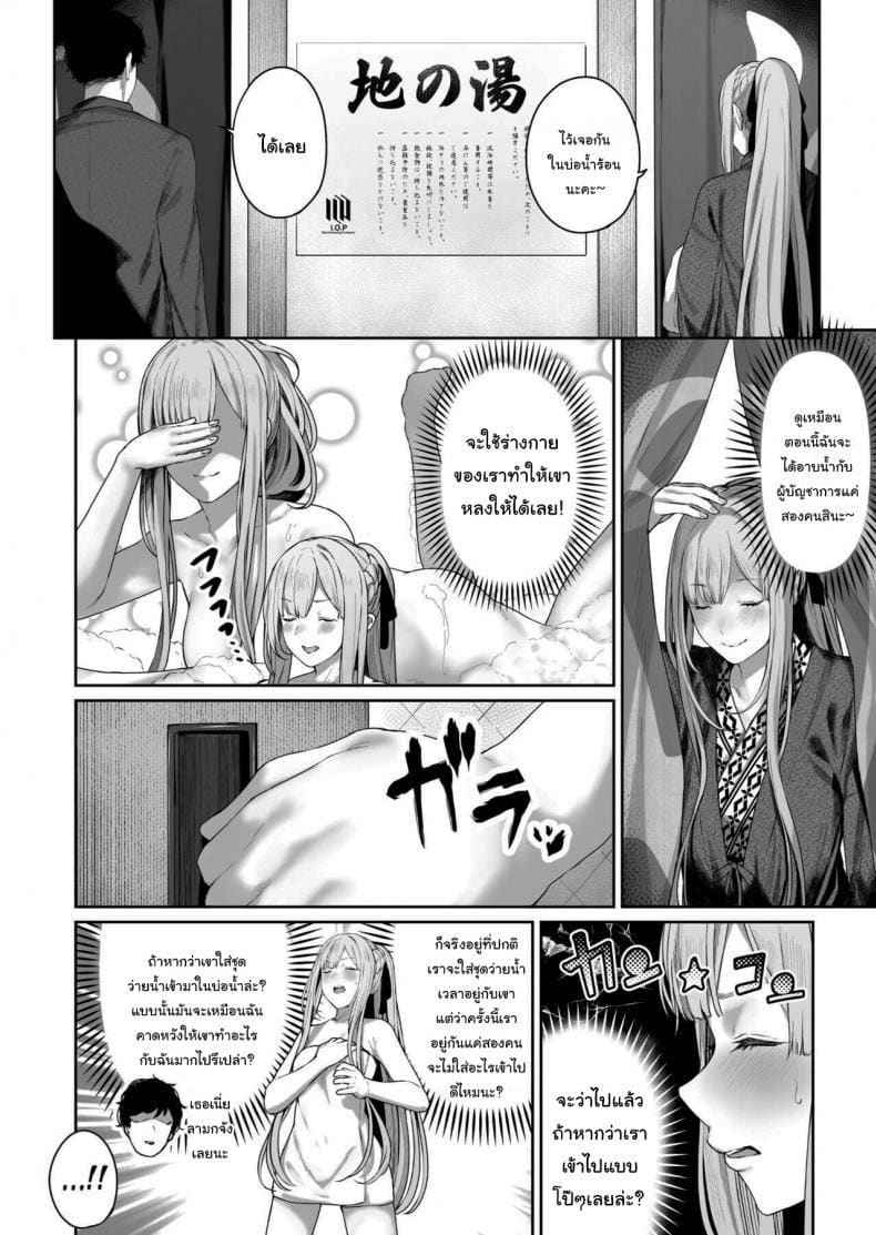 ออนเซ็นเป็นเหตุ 2 (Hangyaku Onsen) Reverse Onsen 2 3