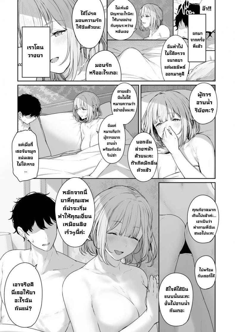 ออนเซ็นเป็นเหตุ 3 (Hangyaku Onsen) Reverse Onsen 3 3