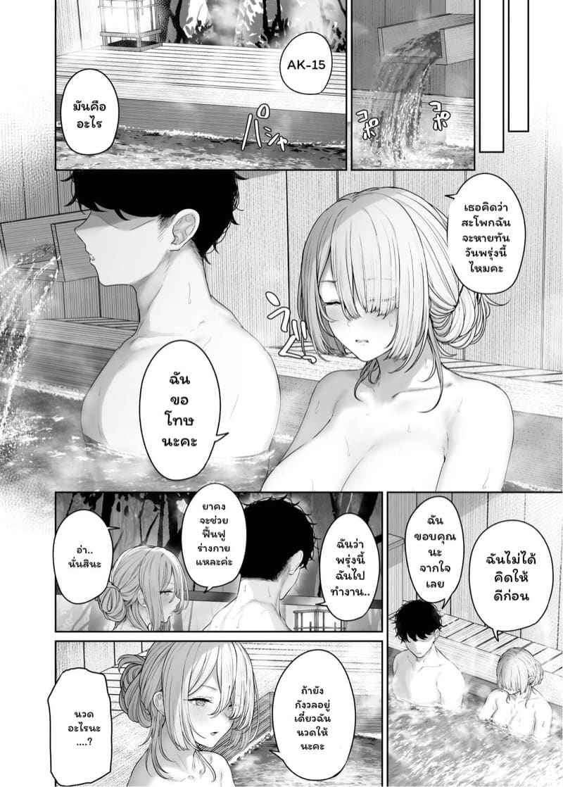 ออนเซ็นเป็นเหตุ 4 (Hangyaku Onsen) Reverse Onsen 4 12