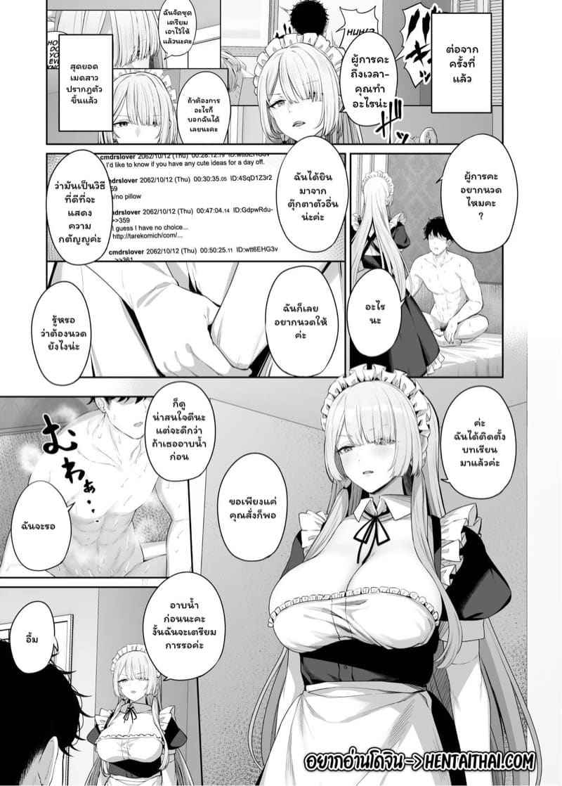 ออนเซ็นเป็นเหตุ 4 (Hangyaku Onsen) Reverse Onsen 4 2