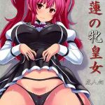 อัศวินกับแฟนสาวของเขา (C89) [AMP (Norakuro Nero)] Guren no Mesu 1 (1)