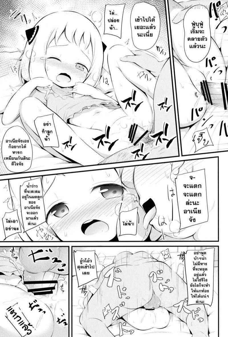 อาเนีย ผู้ใสชื่อ10