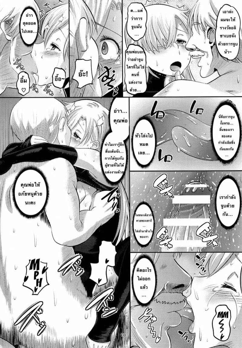เจ้าหญิงอลิซาเบธ ผู้ถูกหลอกลวง (C87) [AMP] Elizabeth the Deceived Princess 14
