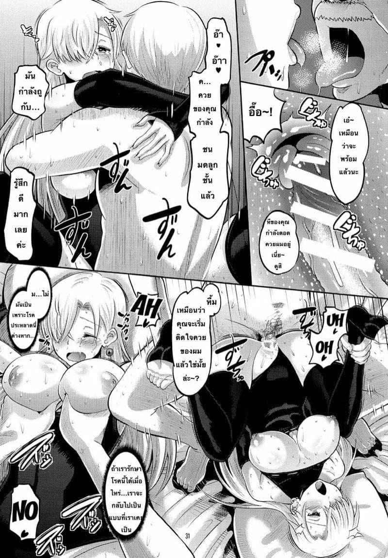 เจ้าหญิงอลิซาเบธ ผู้ถูกหลอกลวง (C87) [AMP] Elizabeth the Deceived Princess 15