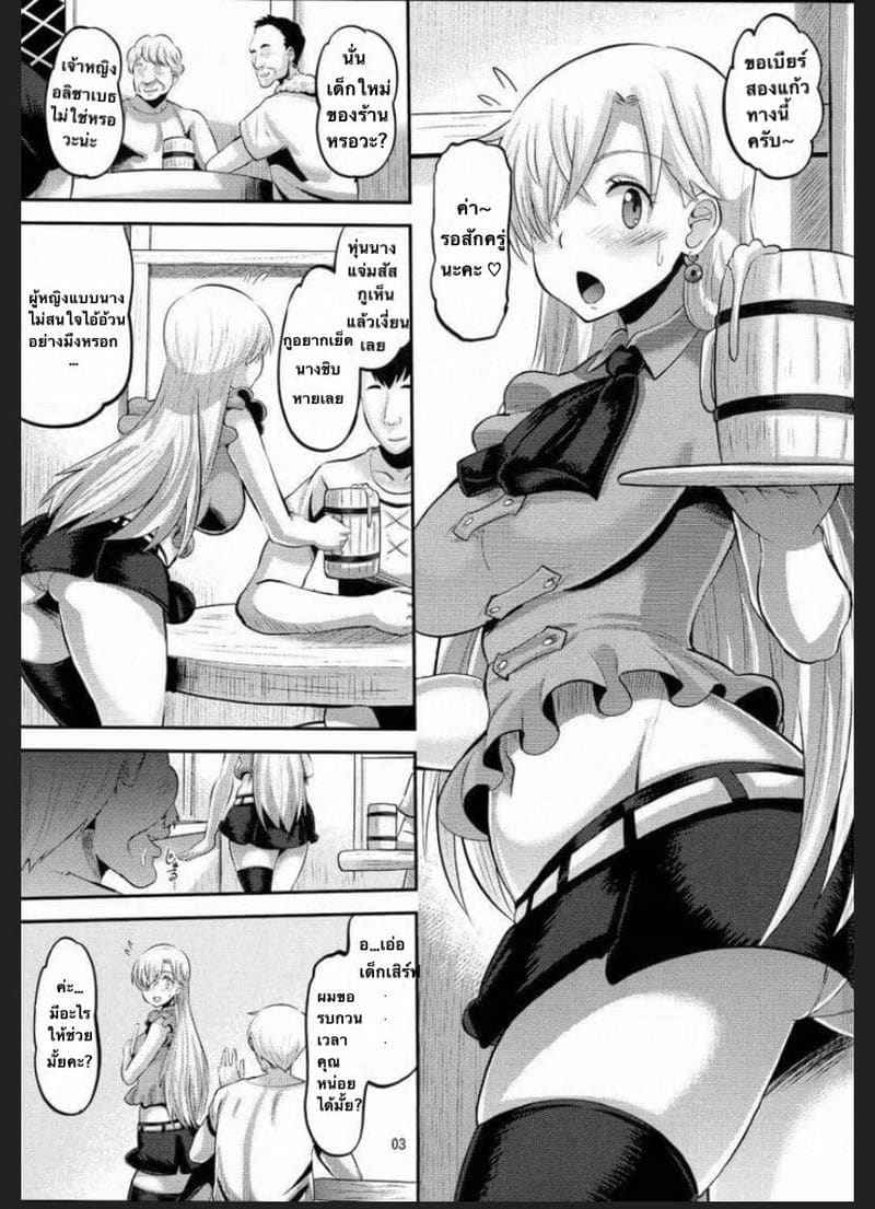 เจ้าหญิงอลิซาเบธ ผู้ถูกหลอกลวง (C87) [AMP] Elizabeth the Deceived Princess 2