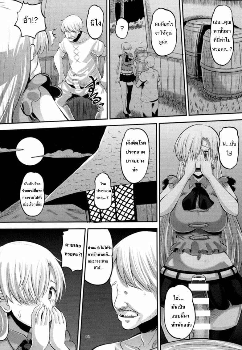 เจ้าหญิงอลิซาเบธ ผู้ถูกหลอกลวง (C87) [AMP] Elizabeth the Deceived Princess 3
