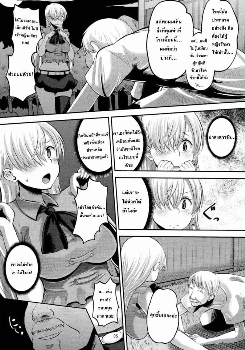 เจ้าหญิงอลิซาเบธ ผู้ถูกหลอกลวง (C87) [AMP] Elizabeth the Deceived Princess 4