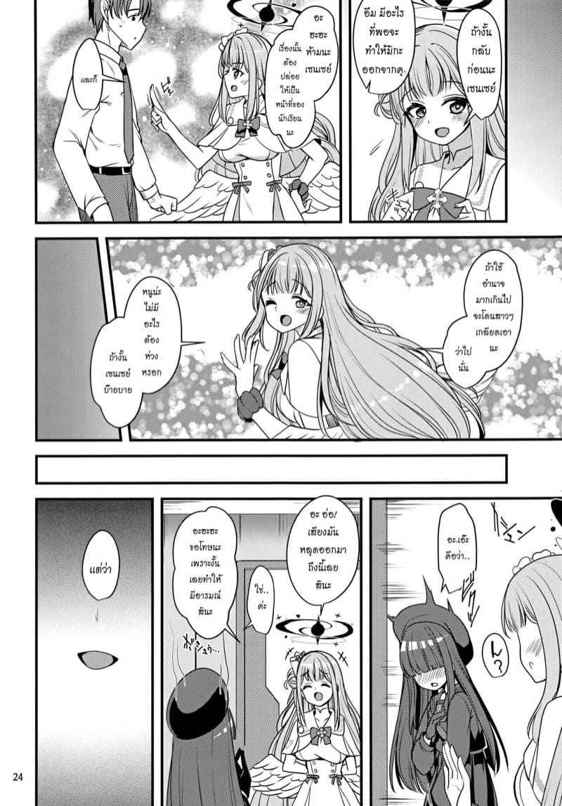 เซนเซย์จะต้องเป็นของฉันคนเดียว 1 (Blue Market 4) Sensei 1 13